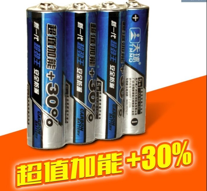 天球TMMQ原廠超勁王四號電池AAA超值加能30%碳鋅電池4號電池1.5V鋅錳乾電池