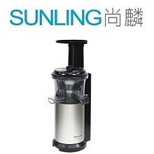 尚麟SUNLING 國際牌 鮮活蔬果慢磨機 MJ-L500 果汁機 不鏽鋼螺旋研磨器 安全鎖定插梢 可逆轉開關 來電優惠