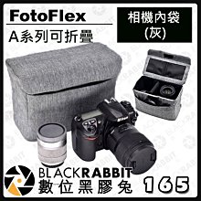 數位黑膠兔【 FotoFlex A系列可折疊 相機內袋 灰 】防潑水 攝影包 相機包 防撞袋 內膽袋 折疊好收納