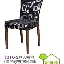 [ 家事達]台灣 OA-Y310-2 藍天 PVC椅墊 餐椅 特價