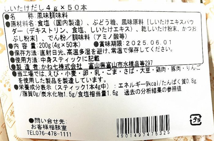 東瀛go+ 兼七50入鰹魚/小魚干/昆布/香菇高湯調味料湯底調味高湯粉萬用