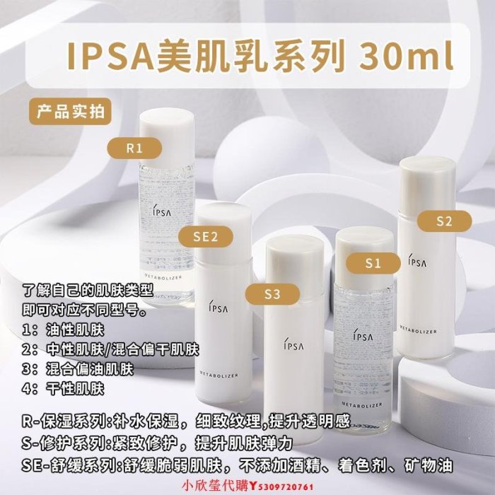 茵芙莎IPSA自律循環美肌液S/ R1 234美白60/30ml24年-小欣瑩代購