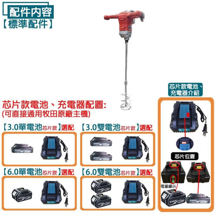 刷卡分期｜SC16雙3.0｜日本ASAHI 21V充電式水泥攪拌機 水泥攪拌器 電動打泥機 電鑽 通用牧田