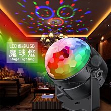 LED【遙控USB款】舞檯燈光充電魔球燈 酒吧KTV氣氛燈 閃光聲控燈 節日旋轉裝飾彩燈 ☆司麥歐LED精品照明