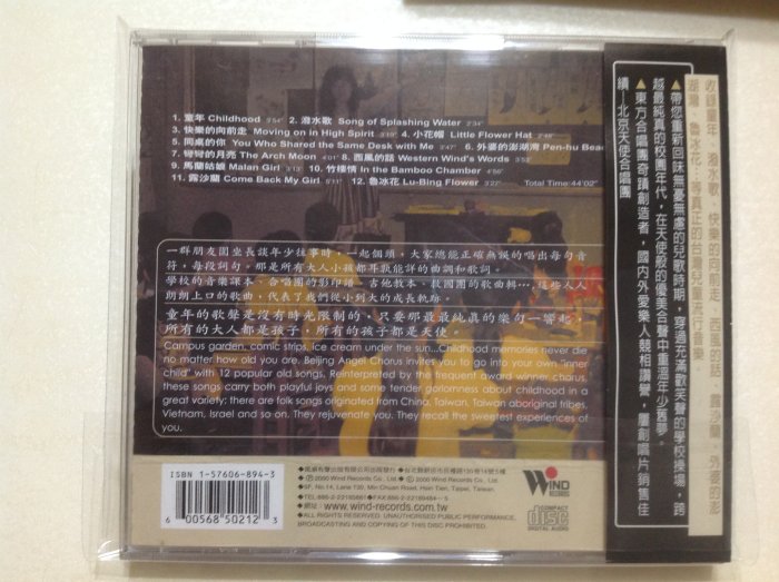 ～拉奇音樂～ 北京天使合唱團 東方天使之音 8 童年 風潮唱片發行  二手保存良好片況新有側標