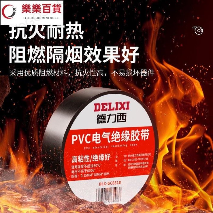 耐高溫 德力西電工膠帶電氣絕緣電線膠布VC防水耐高溫加寬大卷黑色~樂樂百貨~