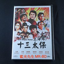 [藍光先生DVD] 上海灘十三太保 The Shanghai Thirteen 修復版