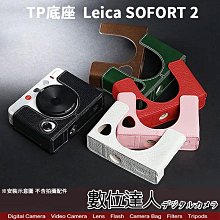 【數位達人】TP底座 手工真皮 Leica SOFORT 2 徠卡 皮革 標準相機底座 相機皮套