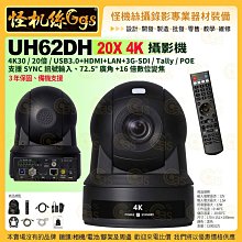 預購24期 UH62DH 4K 攝影機 20倍光學變焦 USB2.0/3.0 NDI SDI 帶poe 視頻遠距會議直播 PTZ