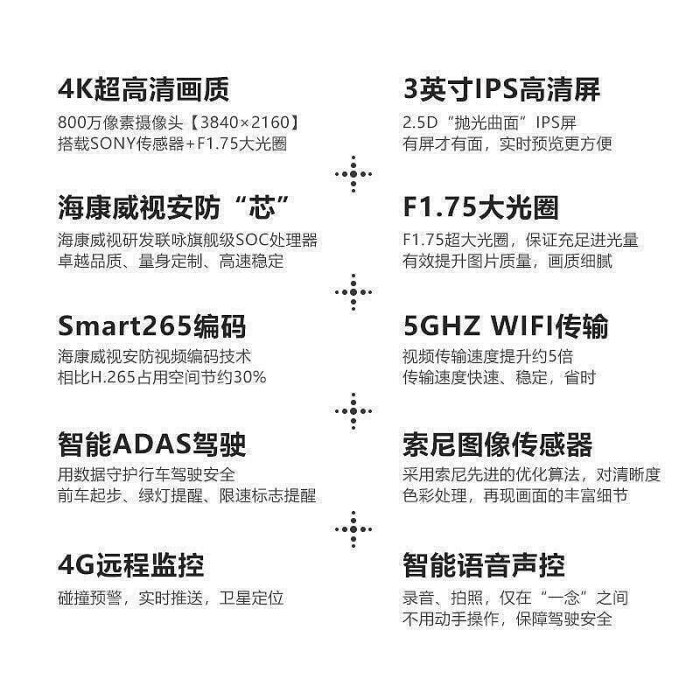 正品 hikvision海康威視 行車紀錄器 4K超清 夜視 ADAS駕駛輔助 行車停車監控 攝像頭  汽車行車記