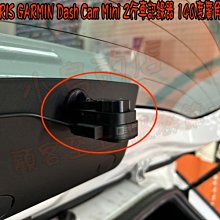 【小鳥的店】2014-2017 YARIS GARMIN Dash Cam Mini 2行車記錄器 140度廣角 錄後面