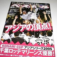 貳拾肆棒球-日本職棒週刊棒球職棒雜誌2005.11.28號西岡剛屬羅德亞洲冠軍專輯