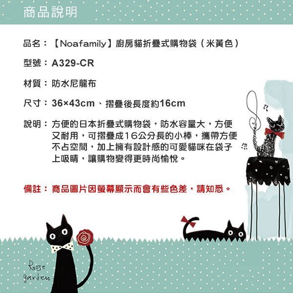 【Noafamily日本諾亞家族】廚房貓折疊式購物袋（米黃色）-A329-CR