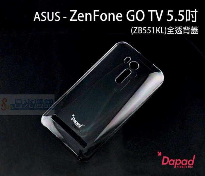 s日光通訊@DAPAD原廠 ASUS ZenFone GO TV 5.5吋 ZB551KL 全透背蓋 保護殼 透明硬殼