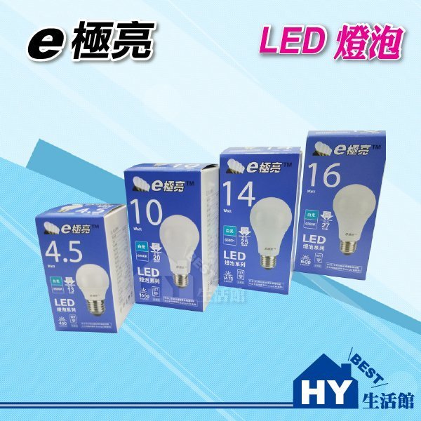 含稅》E極亮 廣角型LED燈泡 【16w LED球泡 白光 自然光 黃光 E27頭】另售旭光 東亞 飛利浦14w 50w