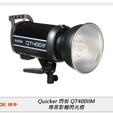 ☆閃新☆GODOX 神牛 QT400IIM Quicker 閃客 110V 高速回電 專業影棚閃光燈 攝影燈(公司貨)