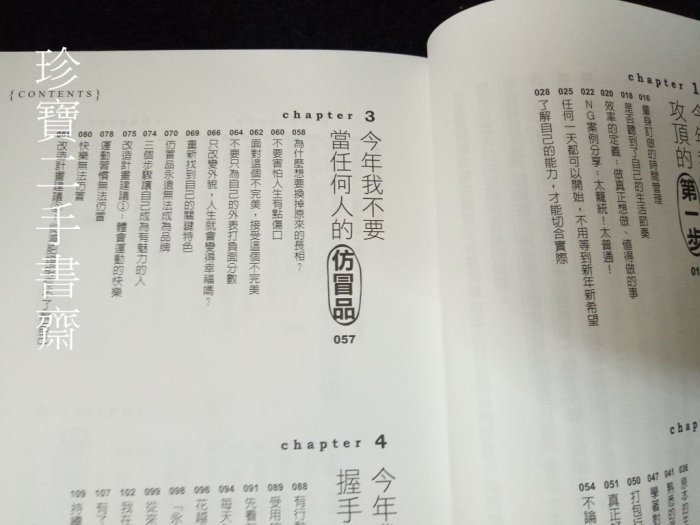 【珍寶二手書齋FA75】《1年計畫10年對話：預約10年後的自己，需要年年實踐與更新》:9861793232│褚士瑩有劃