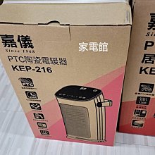 新北市-家電館 嘉儀陶瓷式電暖器 KEP-216