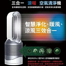 *~新邵家電錧~* 【Dyson HP03】 三合一涼暖空氣清【實體店面.安心選購】母親節特價