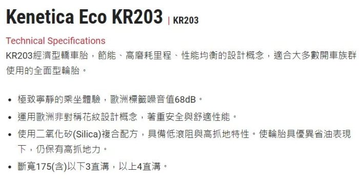 《大台北》億成輪胎鋁圈量販中心-建大輪胎 Kenetica Eco KR203【185/65R14】