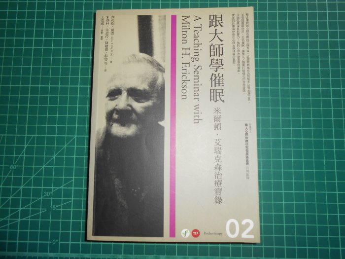 心靈療癒買1送1~《催眠聖經~啟動你的內在潛能》贈跟大師學催眠~米爾頓艾瑞克森治療實錄 廖閱鵬【CS超聖文化2讚】