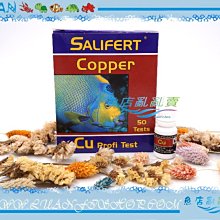 【魚店亂亂賣】荷蘭Salifert水質試劑Copper(Cu)銅測試劑(淡海水用)玩家級檢測劑