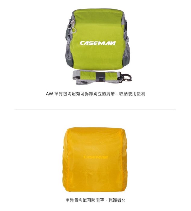 《喆安數位》Caseman卡斯曼 AW Outdoor 戶外系列單肩包 AWS20