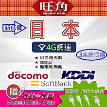 docomo 日本網卡 KDDI 日本網路卡 日本上網卡 日本sim卡softbank 吃到飽 日本 網卡 旺角