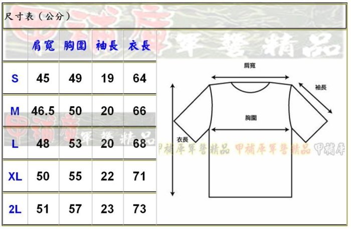 《甲補庫》~海軍陸戰隊新式芥末黃吸濕排汗T恤、海陸新式綠內衣 __海陸卡其內衣