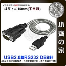 新款支援WIN10 工業等級 USB TO RS232 COM埠 TO USB 傳輸線 訊號線 小齊的家