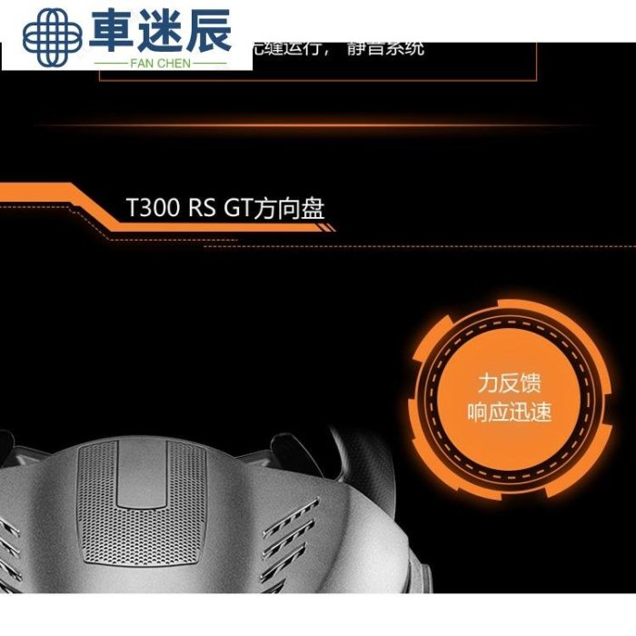 賽車模擬配件限時特惠國行正品全新圖馬思特T300RS GT力反饋遊戲方向盤電腦ps4賽車模車迷辰