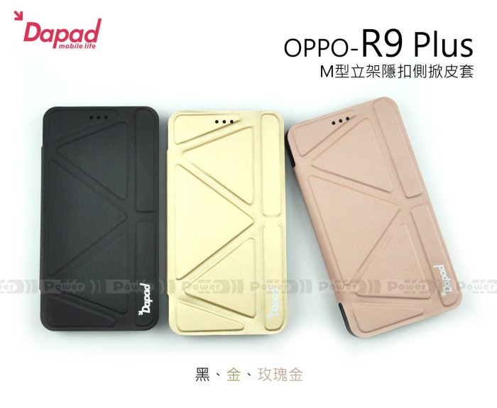 【POWER】DAPAD原廠 OPPO R9 PlusM型立架隱扣側掀皮套 | Yahoo奇摩拍賣