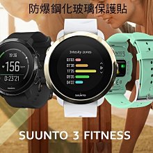 --庫米--颂拓 SUUNTO3 Fitness 鋼化玻璃貼 硬度 高硬度 高清晰 高透光 9H