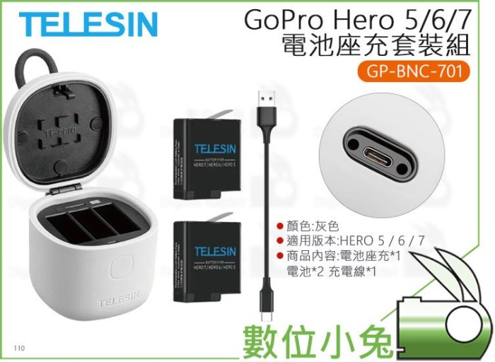 數位小兔【TELESIN Hero 5 6 7 電池座充套裝組 GP-BNC-701】GoPro 充電器 電池 副廠
