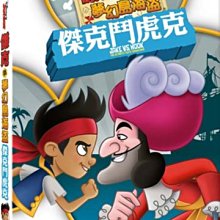 [DVD] - 傑克與夢幻島海盜：傑克鬥虎克 Jake And The Neverland Pira ( 得利公司貨 )