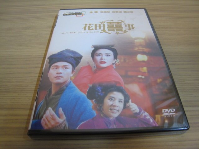 全新港影《花田囍事》DVD 張國榮 關之琳 吳君如 黃百鳴 毛舜筠