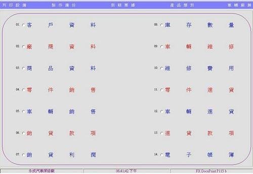 得億機車行車輛買賣維修管理系統 (單機版 + 區域網路版)