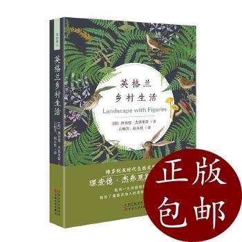 文軒書社正版)英格蘭鄉村生活 百花文藝出版社 【英】理查德杰弗里斯,石梅圖書