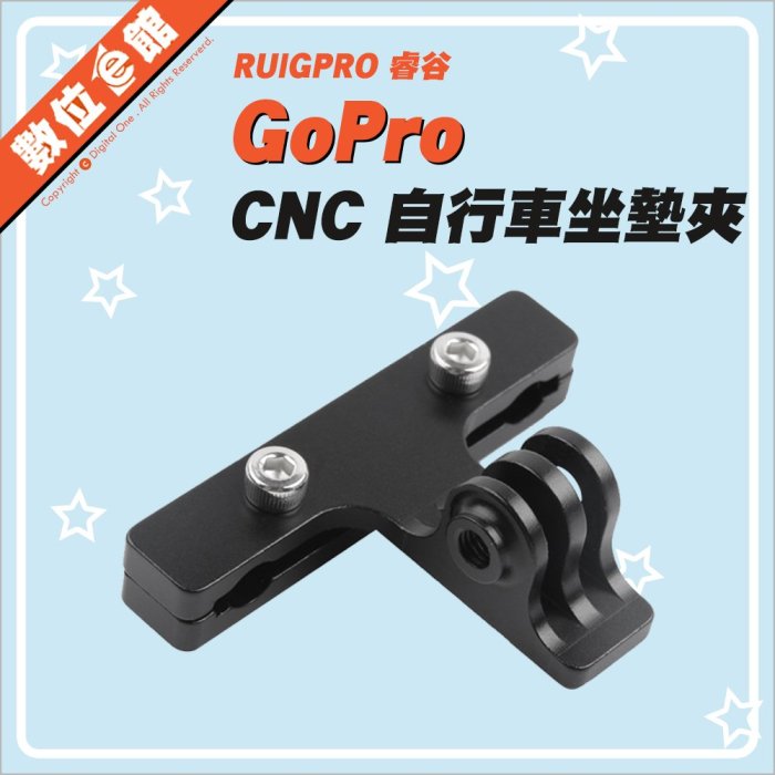 ✅台灣出貨 睿谷 GoPro 副廠配件 自行車坐墊夾 腳踏車固定夾 單車椅墊夾 金屬 似AMBSM-001 座椅導軌固定座 運動攝影機