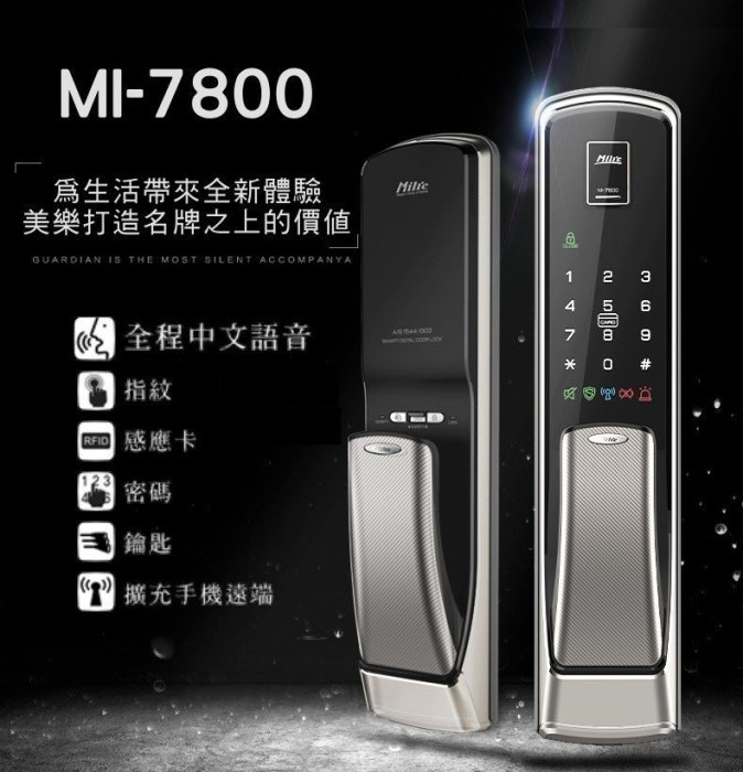 電子鎖 Milre7800 指紋電子鎖 美樂6300 三星728 700 美樂5000 480 Milre430鎖