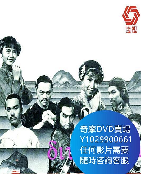 DVD 海量影片賣場 雪山飛狐  港劇 1978年