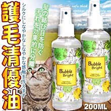 【🐱🐶培菓寵物48H出貨🐰🐹】Bubble Bright 美的冒泡》寵物免沖洗護毛輕優油-200ml/罐