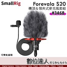 公司貨 SmallRig 3468 Forevala S20 機頂＆領夾式麥克風套組 可外接mini mic 可雙軌錄製