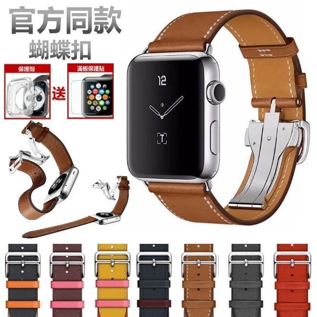 Apple Watch錶帶 蝴蝶扣 愛馬仕真皮錶帶(送保護貼+保護殼)1 2 3代 牛皮 Iwatch 皮革錶帶3842