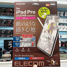 禾豐音響 2020版本 18可用 上質紙 11吋 TB-A18MFLAPL ELECOM  iPad Pro 擬紙感保貼