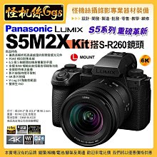 6期現貨 Panasonic Lumix S5M2X Kit+S-R2060鏡頭 2420萬畫素 相機防震全幅機 6K