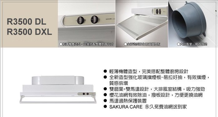 【達人水電廣場】櫻花牌 R3500DXL 隱藏式 90CM 排油煙機 除油煙機 R-3500