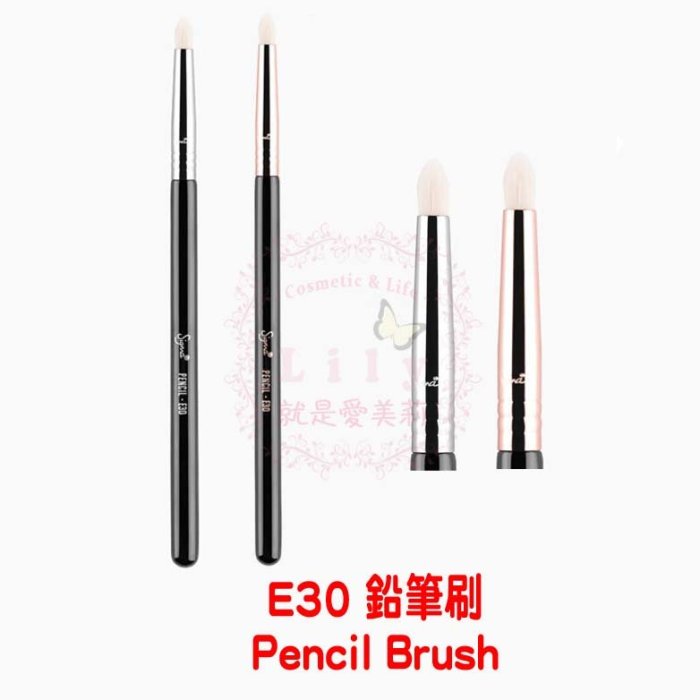 【美國現貨】SIGMA E30 Pencil Brush 鉛筆刷眼影刷 暈染刷 筆刷 (銀環)、(銅環)