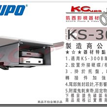 凱西影視器材【KUPO KS-302 托盤用 硬碟收納盒 適用 KS-300B 】 置物盒 硬碟盒 配件盒 零件盒 配件