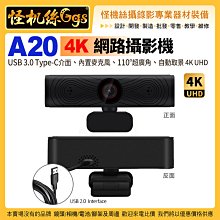 24期 預購 怪機絲 A20 4K USB3.0 網路攝影機 超高清 內置麥克風 KT-A20 公司貨